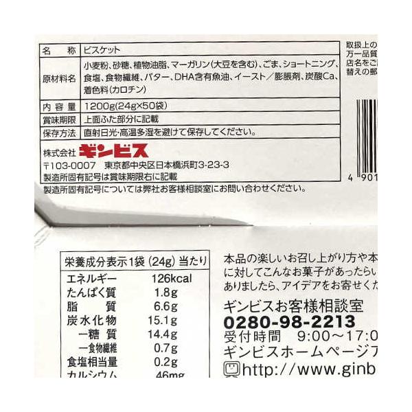 たべっ子どうぶつ 24g X 50袋