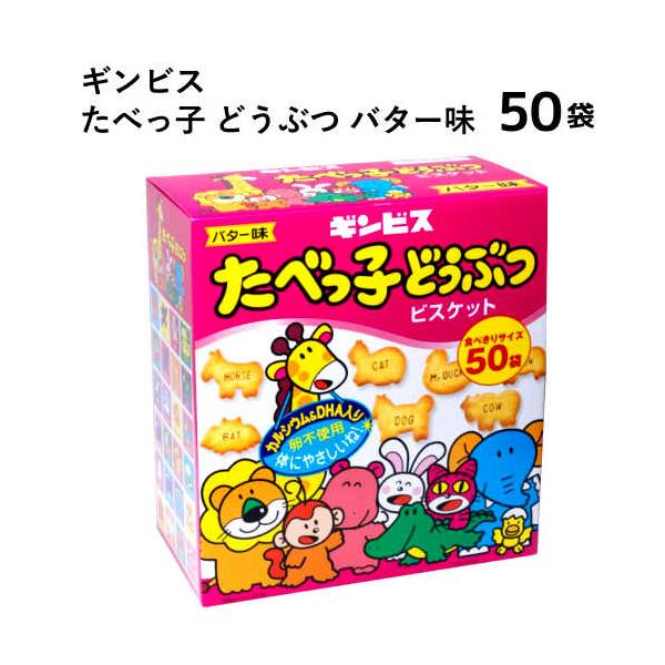 たべっ子どうぶつ 24g X 50袋