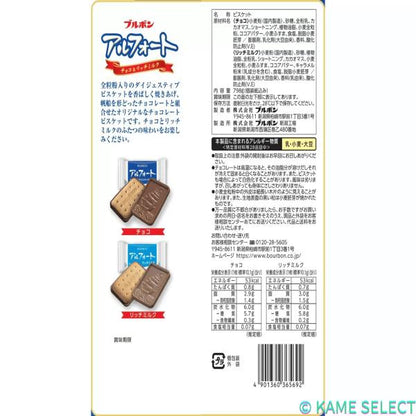 ブルボン アルフォート 798g 2袋 (ミルクチョコレート・リッチミルクチョコレート) 74691