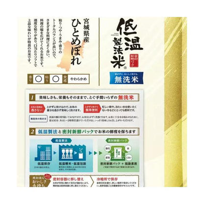 アイリスオーヤマ 低温製法 無洗米 宮城ひとめぼれ 10kg IRIS OHYAMA