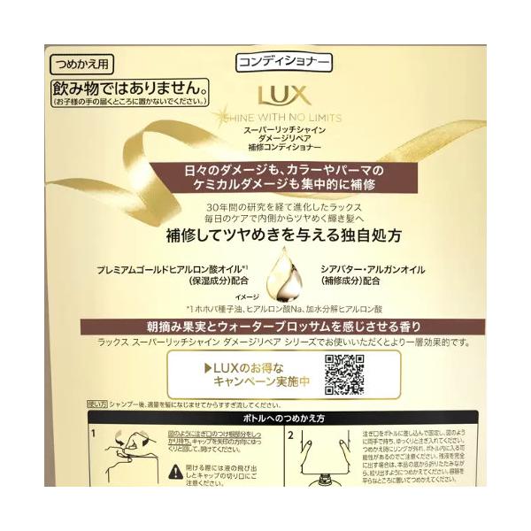 LUX ラックス スーパーリッチシャイン ダメージリペア コンディショナー 詰替え用 2.2kg LUX