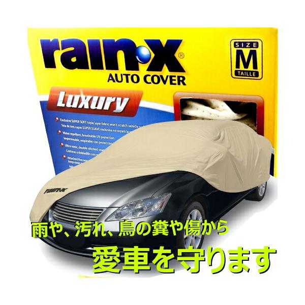Rain X カーカバー M レインエックス  撥水性 通気性 紫外線 UVプロテクション