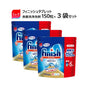 【3袋セット】フィニッシュ タブレット 5g x 150粒 Finish Tablet 食器洗浄機洗剤 99.9％除菌