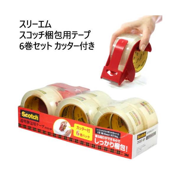【3箱セット】3M スリーエム スコッチ梱包用テープ 6巻セット カッター付き 3M カッター付き