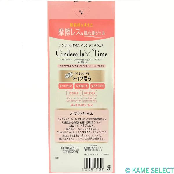 シンデレラタイム ナノクレンジングゲル敏感肌用 310 ml x 2本 メイク落とし 洗顔 導入美容液 オールインワン