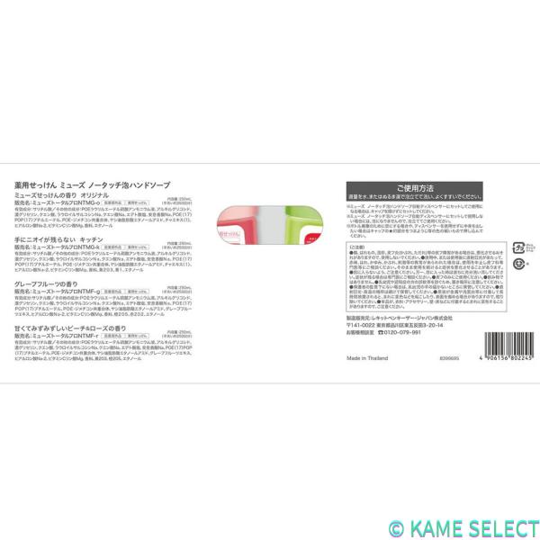 ミューズ ノータッチ 泡ハンドソープ 詰替え 250ml x 4　レギュラー
