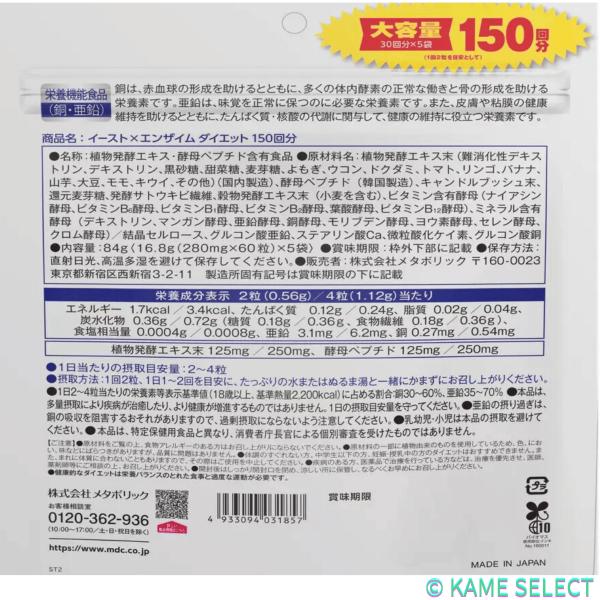 イーストxエンザイムダイエット 60 粒 x 5 袋　酵素　酵母