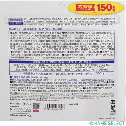 イーストxエンザイムダイエット 60 粒 x 5 袋　酵素　酵母