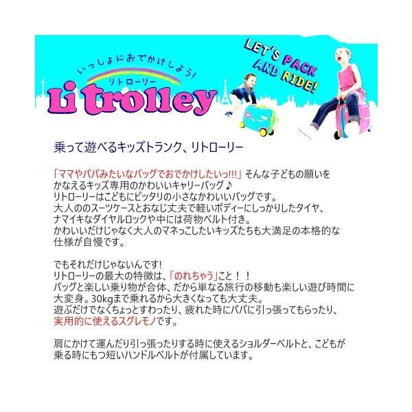 ides アイデス Litrolley リトローリー キッズトランク 乗用玩具 おもちゃ箱 バック キャリーバック トラベル 旅行 かばん