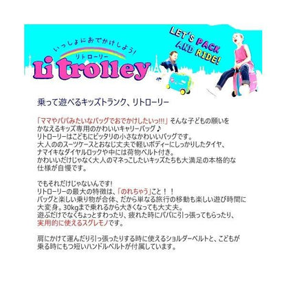 ides アイデス Litrolley リトローリー キッズトランク 乗用玩具 おもちゃ箱 バック キャリーバック トラベル 旅行 かばん