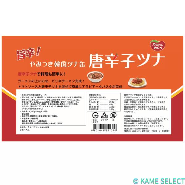 東遠唐辛子ツナ100g x 12缶 東遠  韓国 ツナ缶