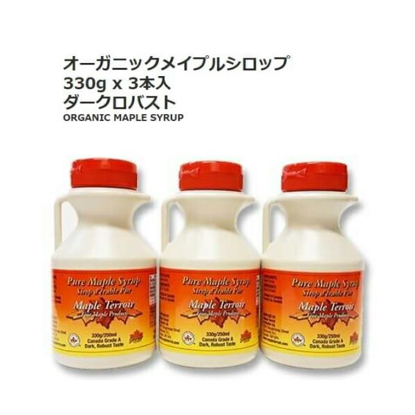 メープルテルワー オーガニックメープルシロップ 330g x 3個