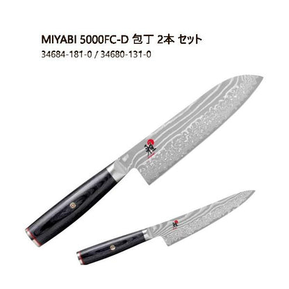 MIYABI 5000FC-D 包丁 2本 セット 34684-181-0 / 34680-131-0