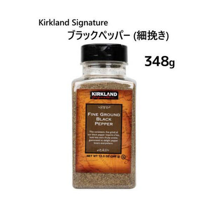 カークランドシグネチャー ブラックペッパー (細挽き) 348g Kirkland Signature