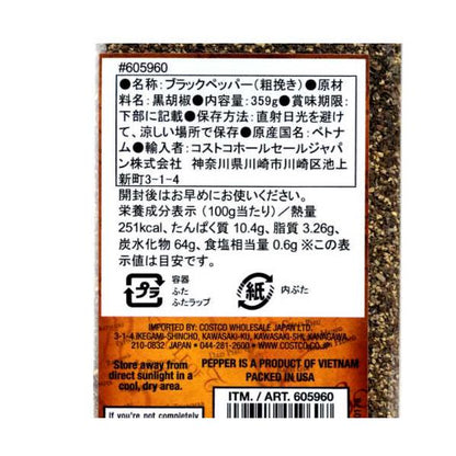 カークランドシグネチャー ブラックペッパー (粗びき) 359g Kirkland Signature