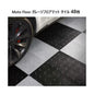 Moto Floor ガレージフロアマット タイル 48枚