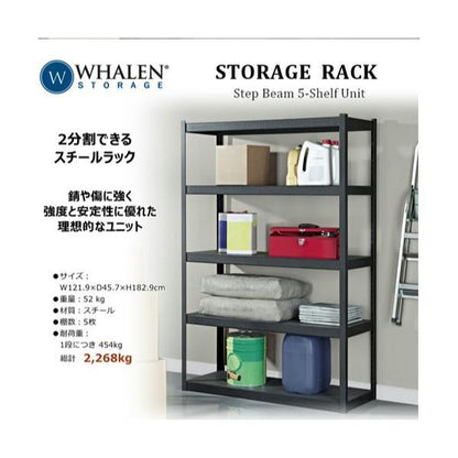 WHALEN ウォーレンスチールラック 5段 W122 x D46 x H183 cm