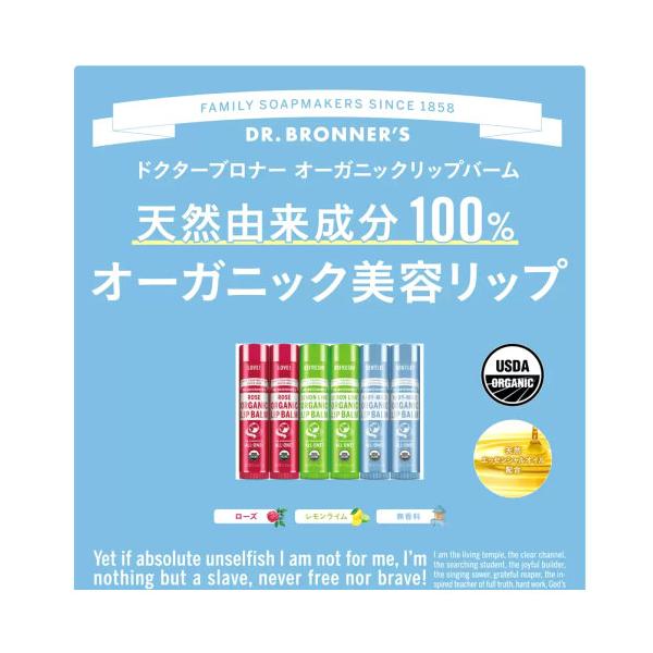 ドクターブロナー オーガニックリップバーム 6本入り (ローズ、レモンライム、無香料 x 各2)