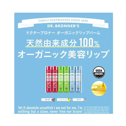 ドクターブロナー オーガニックリップバーム 6本入り (ローズ、レモンライム、無香料 x 各2)