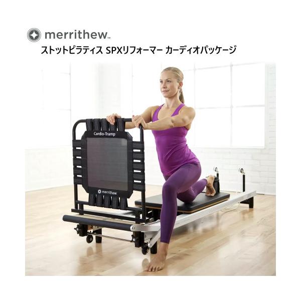 Merrithew メリシュー ストットピラティス SPXリフォーマー カーディオパッケージ ST-11073
