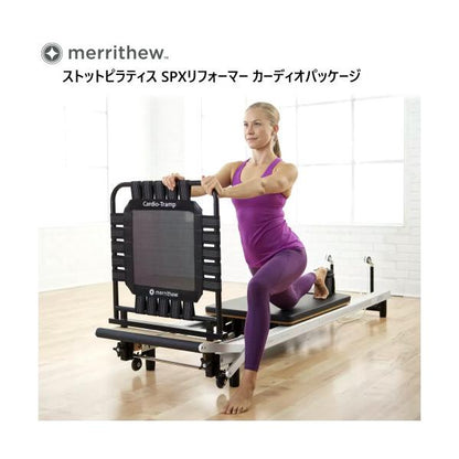 Merrithew メリシュー ストットピラティス SPXリフォーマー カーディオパッケージ ST-11073