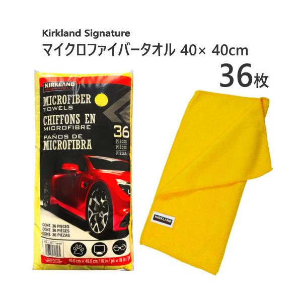 カークランド (KIRKLAND) マイクロファイバータオル 36枚 x 9パックセット(324枚) お徳用