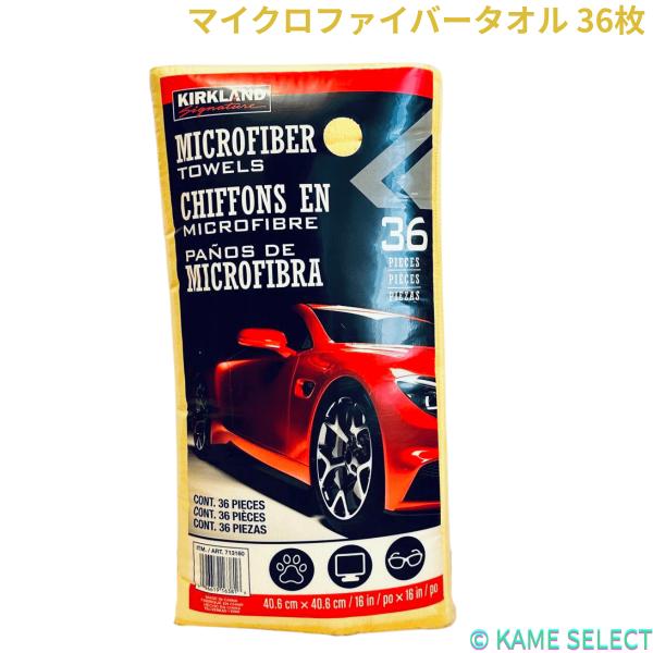 カークランドシグネチャー マイクロファイバータオル 36枚 イエロー ブルー