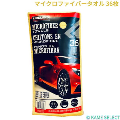 カークランドシグネチャー マイクロファイバータオル 36枚 イエロー ブルー