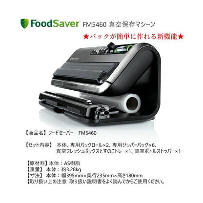 フードセーバー スターターキット V4880-040/F111396M1 FOODSAVER