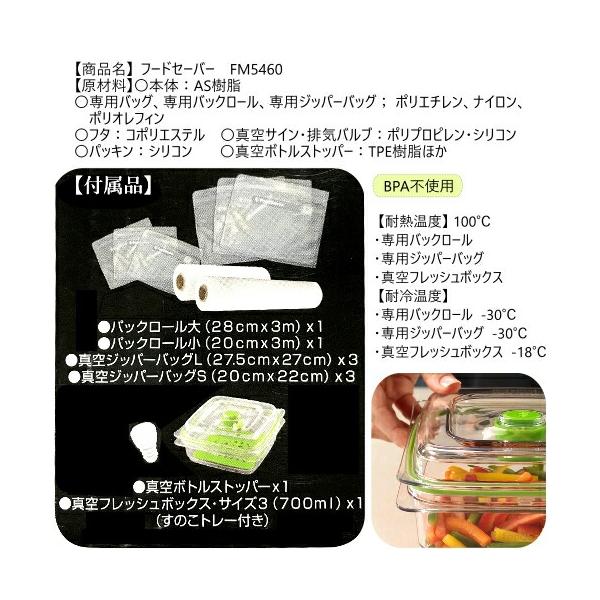 フードセーバー スターターキット V4880-040/F111396M1 FOODSAVER