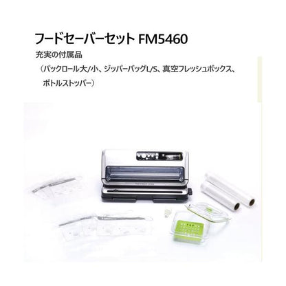 フードセーバー スターターキット V4880-040/F111396M1 FOODSAVER