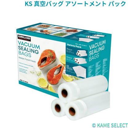 カークランドシグネチャー 真空バッグ アソートメント パック Kirkland Signature