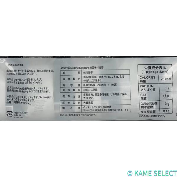 カークランドシグネチャー 韓国味付海苔10パック Kirkland Signature