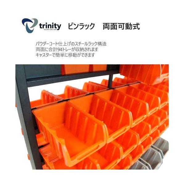 トリニティ ビンラック　両面可動式 Trinity