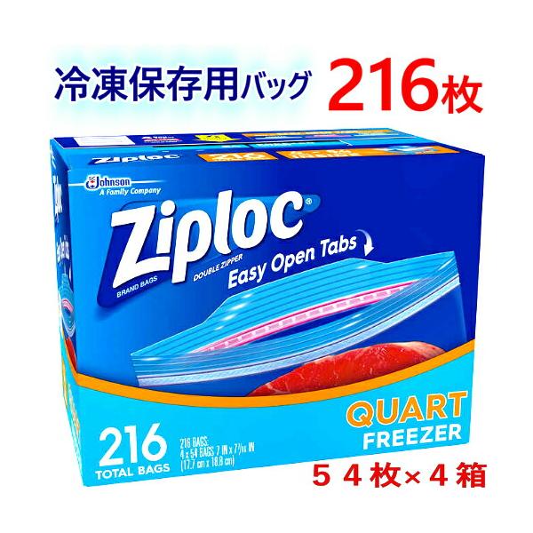 Ziploc ジップロック フリーザークォート 保存袋 216袋
