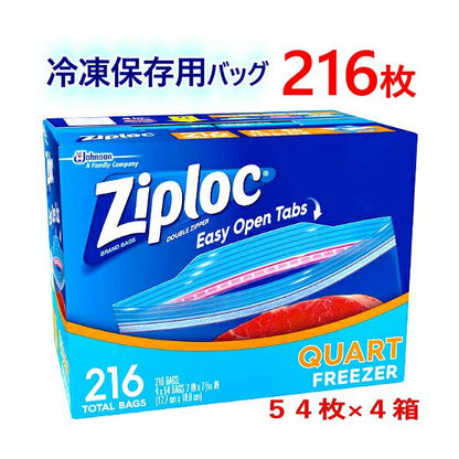 Ziploc ジップロック フリーザークォート 保存袋 216袋