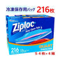 Ziploc ジップロック フリーザークォート 保存袋 216袋