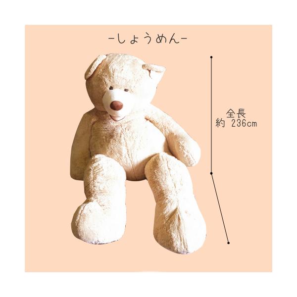 ジャンボ テディベア JUMBO TEDDY BEAR 超特大 くまぬいぐるみ 2.36m