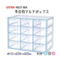 SYSTEM MULTI BOX オーガナイザー Organizer 多目的 マルチボックス 収納ボックス オーガナイザー 小物収納