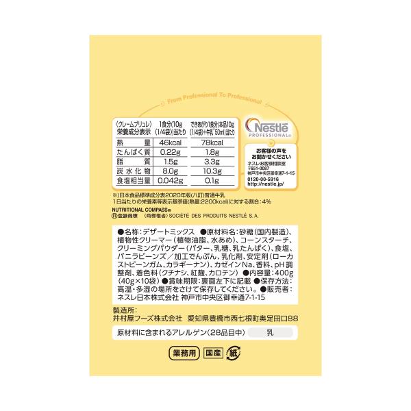 ネスレ ドチェロ クレームブリュレ 400g(40g×10) スイーツ
