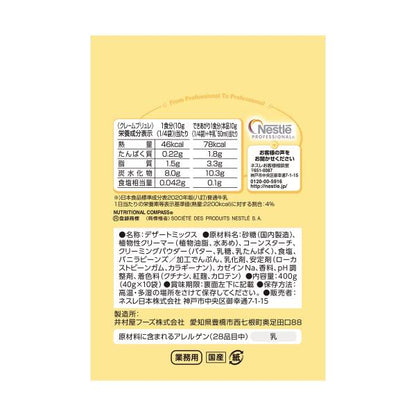 ネスレ ドチェロ クレームブリュレ 400g(40g×10) スイーツ