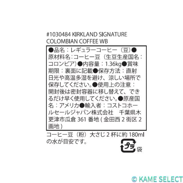 カークランドシグネチャー コロンビアンコーヒー スプリーモ（豆）1.36kg