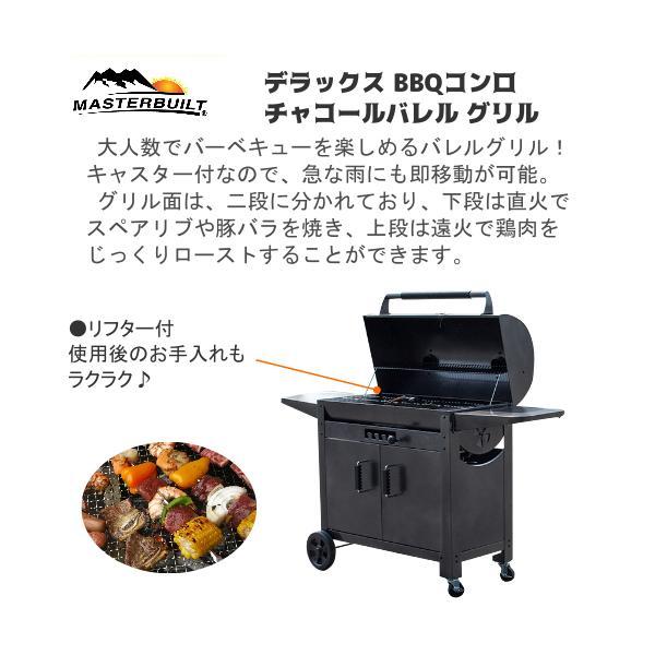 旧型 MASTERBUILT マスタービルド バーベキューコンロ チャコールグリル ワゴングリル BBQ バーベキューグリル