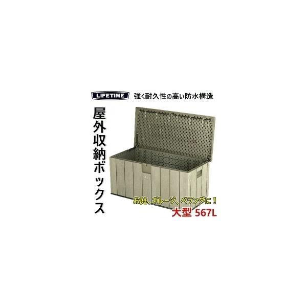 LIFETIME 大型567L デッキボックス 150ガロン Deck Box ベンチタイプ屋外用物置 Outdoor Storage 大容量 高耐久