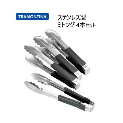 トラモンティーナ　トング 4本　24.1/30.4ｃｍ 　18-8 ステンレス製 Tramontina