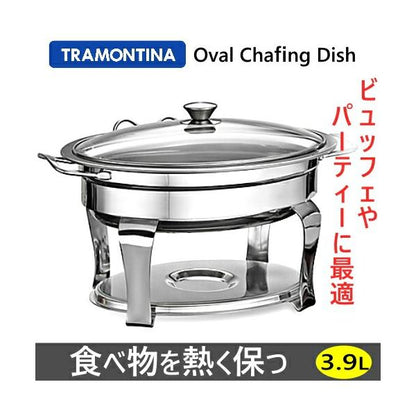 トラモンティーナ　3.9L チェーフィングディッシュ