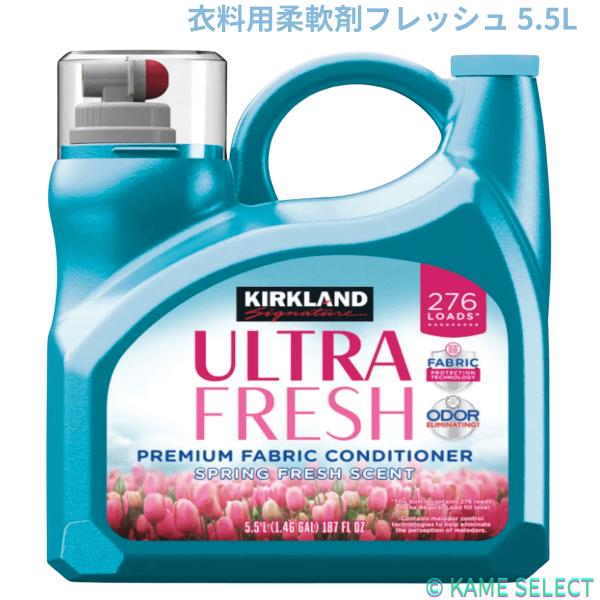 カークランドシグネチャー 衣料用柔軟剤フレッシュ 5.5L  1739170