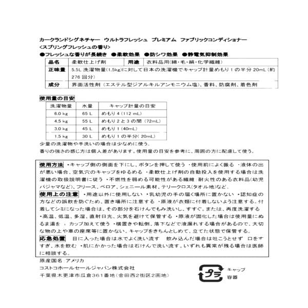 カークランドシグネチャー 衣料用柔軟剤フレッシュ 5.5L  1739170