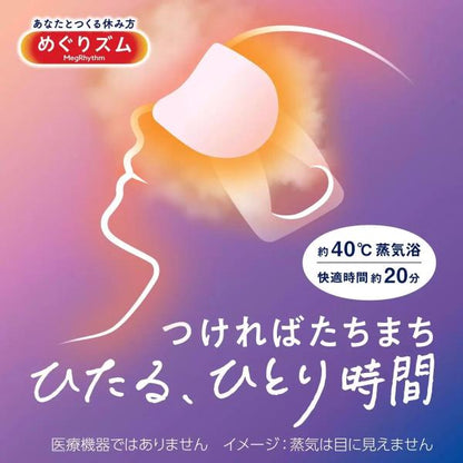 めぐりズム 蒸気でホットアイマスク　27枚入