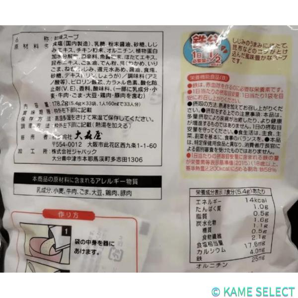 しじみわかめスープ 33袋　大森屋